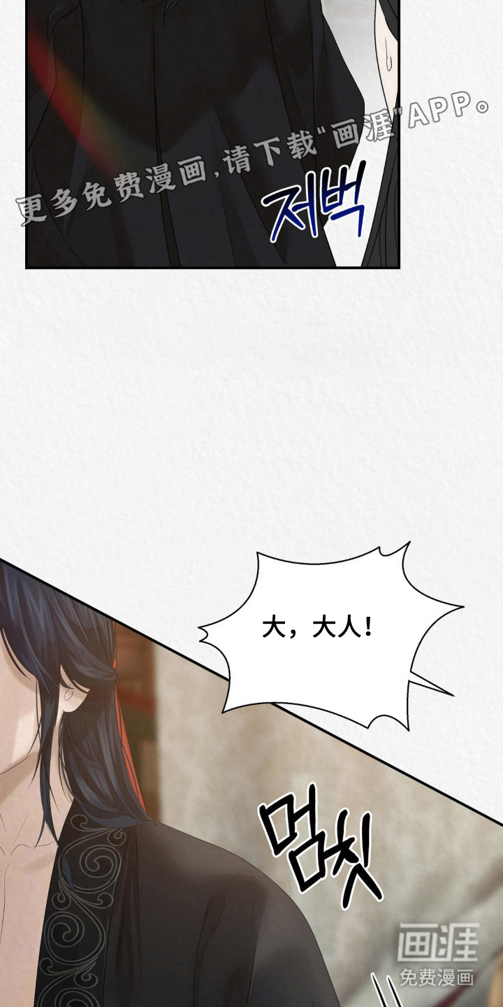 山大王的祭品 第15话 第6页