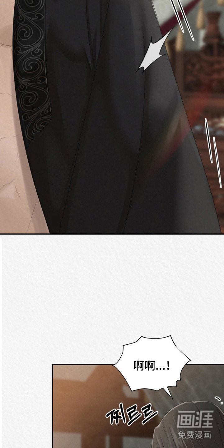 山大王的祭品 第15话 第7页