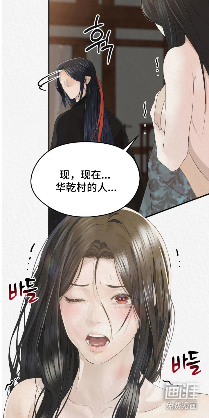 山大王的祭品 第15话 第8页