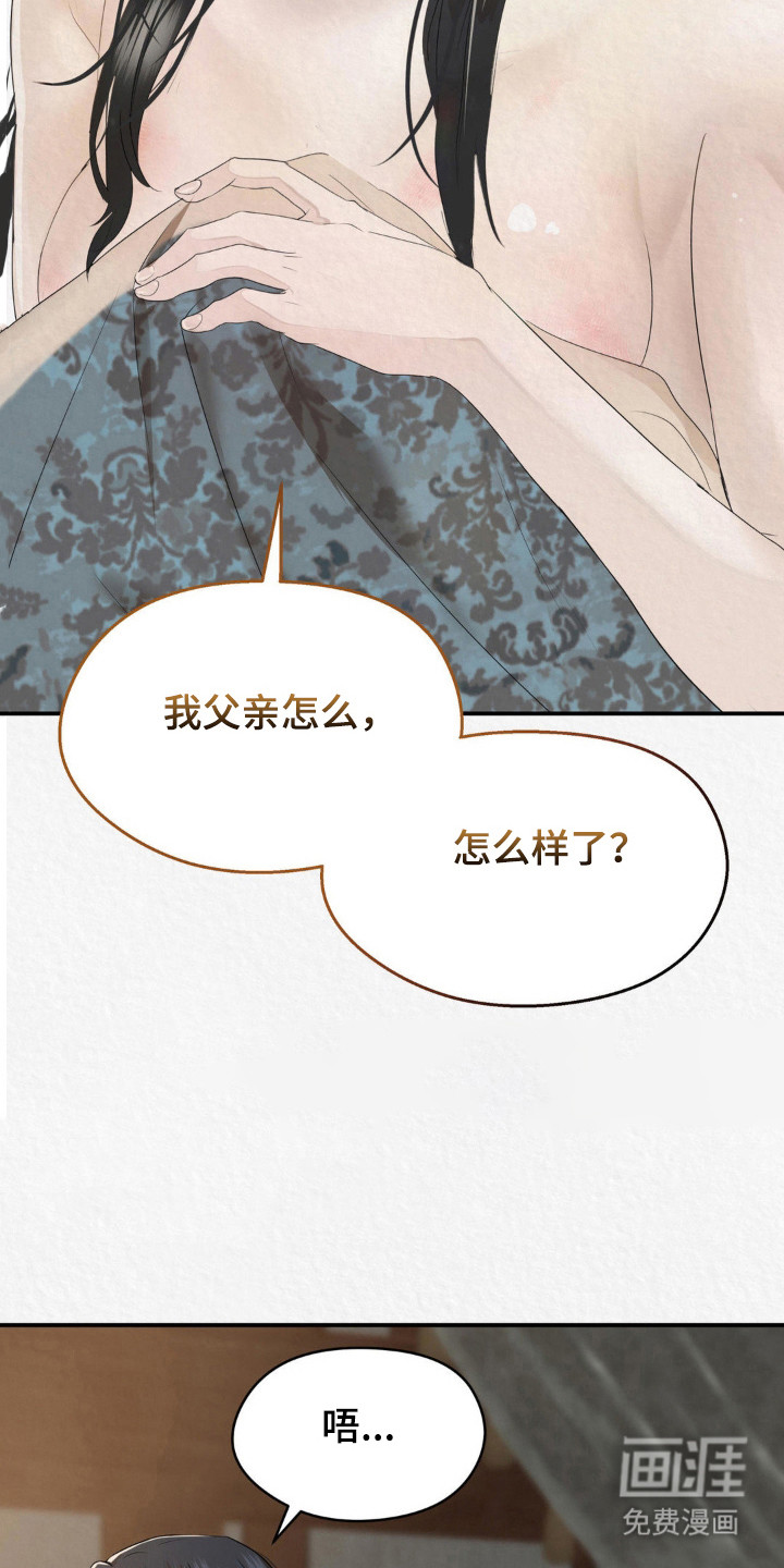 山大王的祭品 第15话 第9页