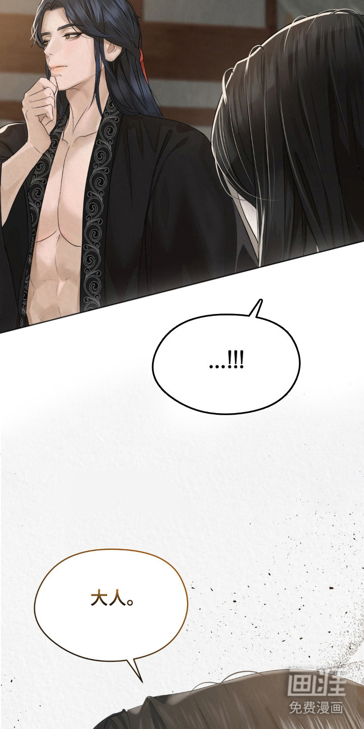 山大王的祭品 第15话 第10页