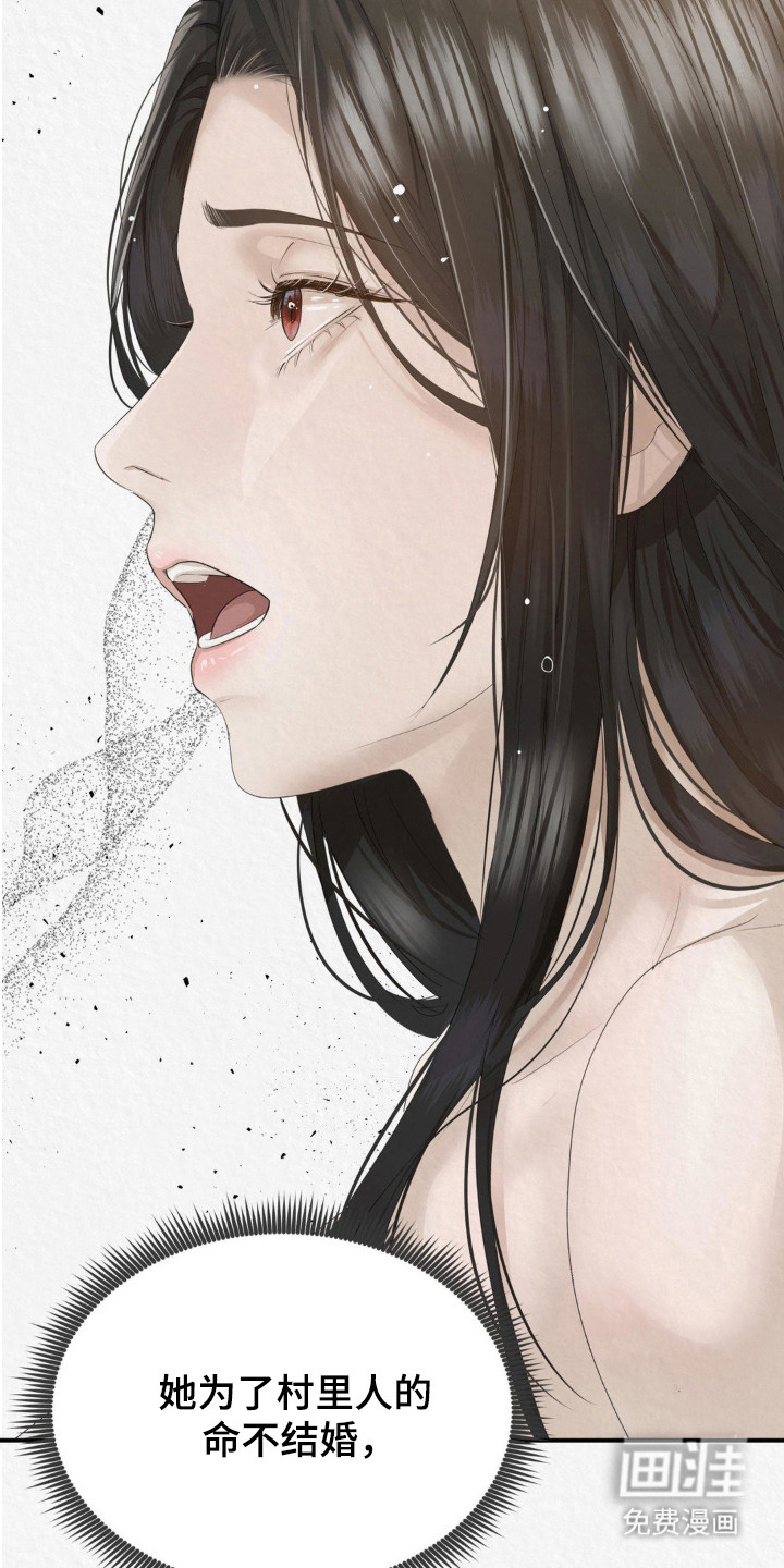 山大王的祭品 第15话 第11页