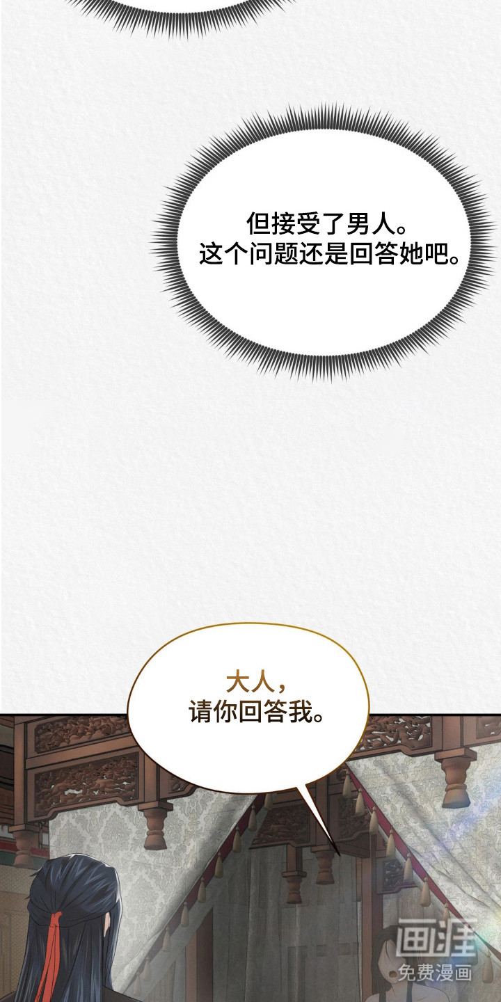 山大王的祭品 第15话 第12页