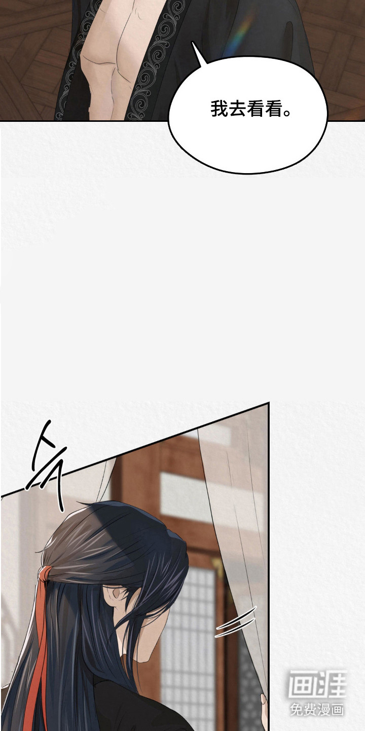 山大王的祭品 第15话 第14页