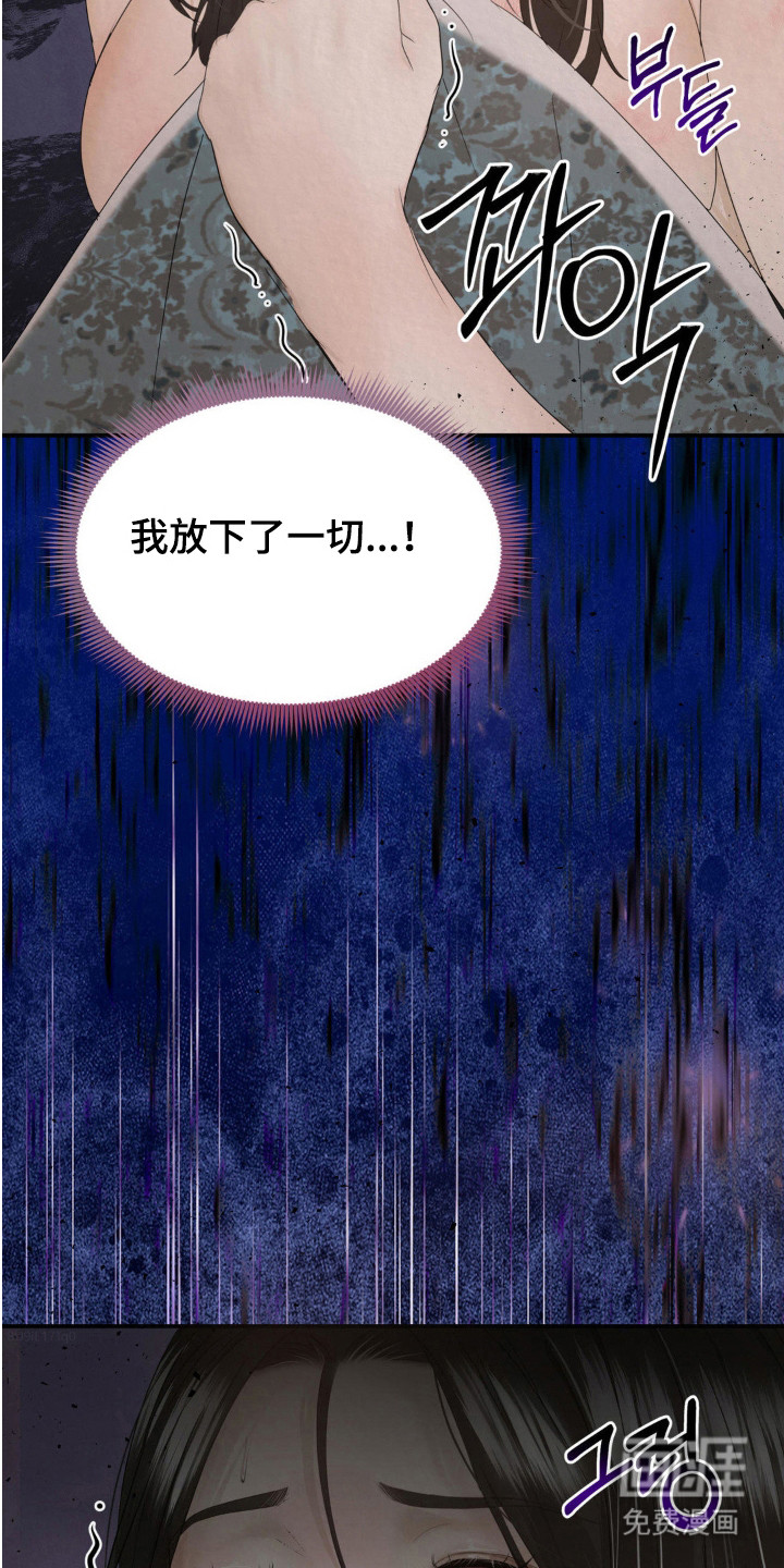 山大王的祭品 第15话 第16页