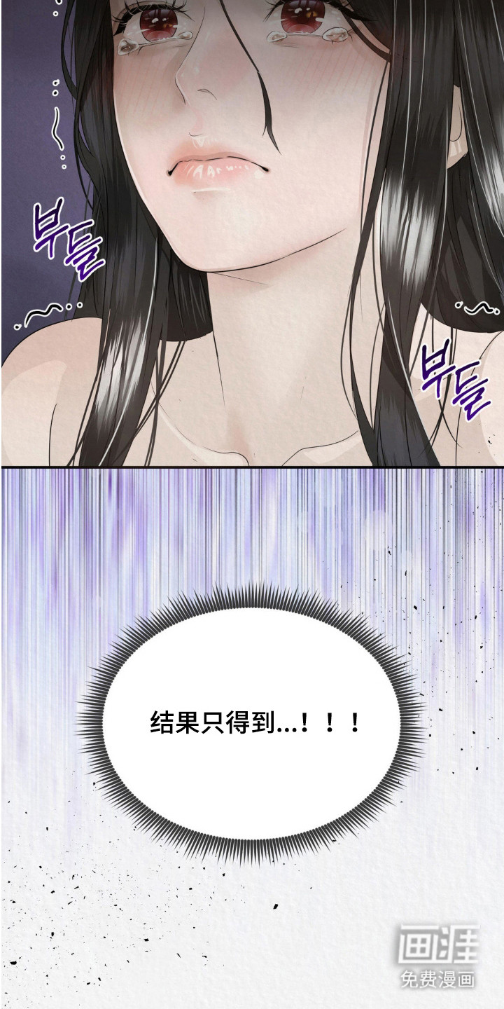 山大王的祭品 第15话 第17页