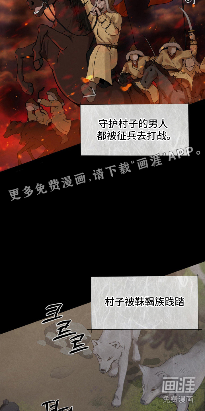 山大王的祭品 第2话 第1页