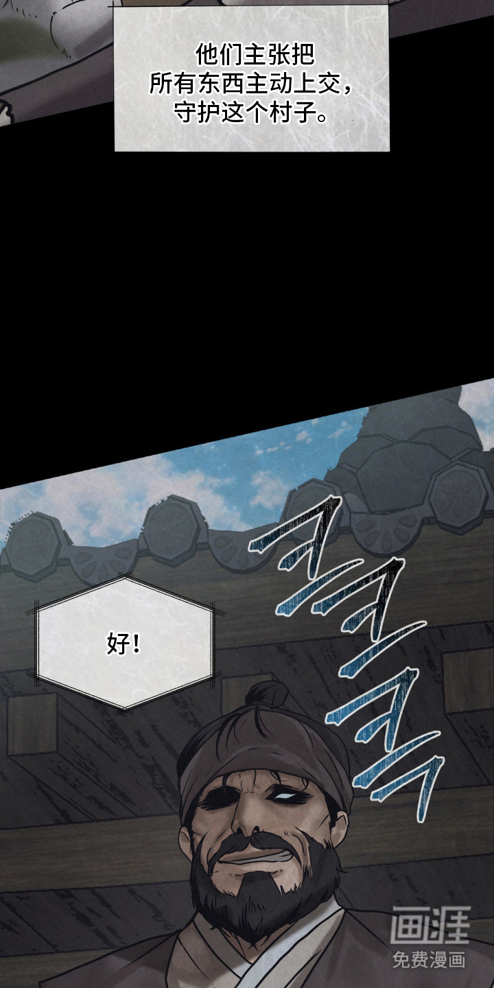 山大王的祭品 第2话 第3页