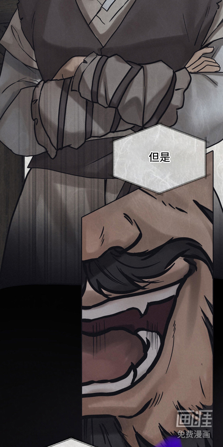 山大王的祭品 第2话 第4页