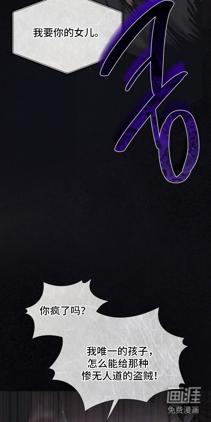 山大王的祭品 第2话 第5页