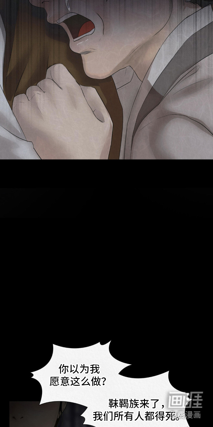 山大王的祭品 第2话 第6页