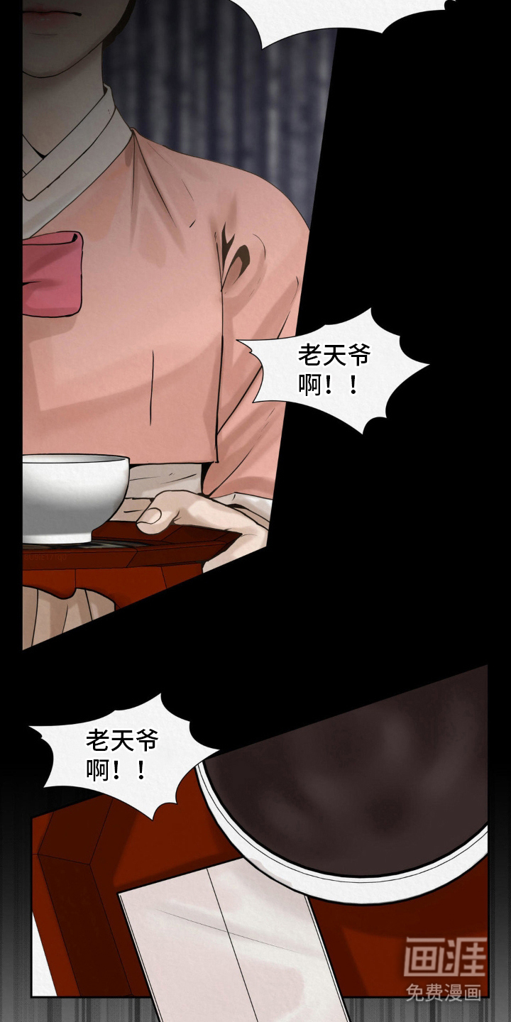 山大王的祭品 第2话 第7页