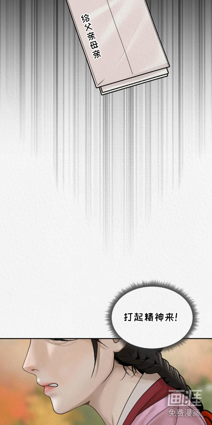 山大王的祭品 第2话 第8页