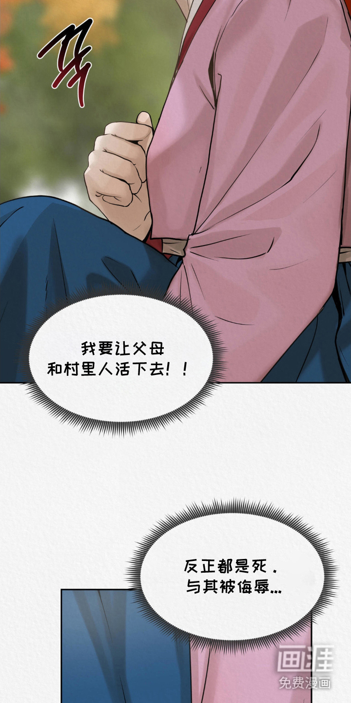 山大王的祭品 第2话 第9页