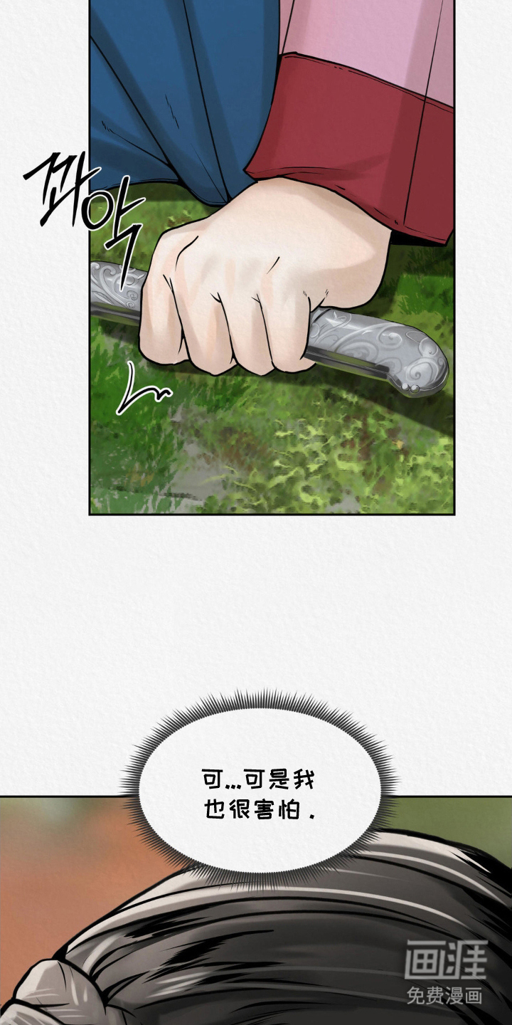 山大王的祭品 第2话 第10页