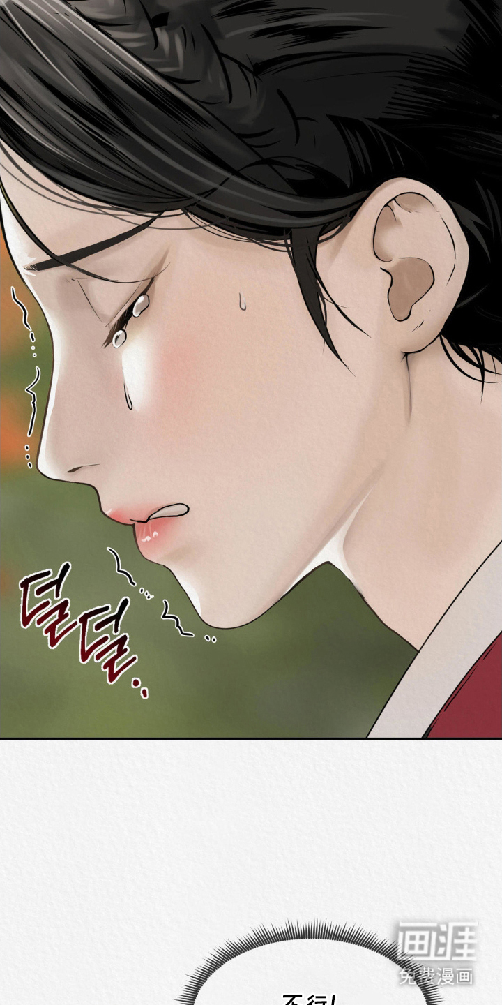 山大王的祭品 第2话 第11页