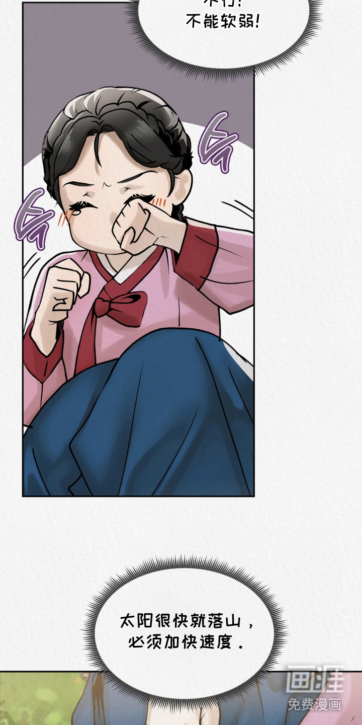 山大王的祭品 第2话 第12页