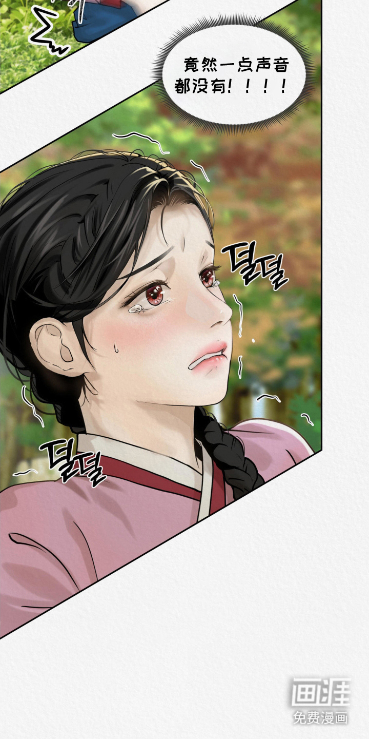 山大王的祭品 第2话 第20页