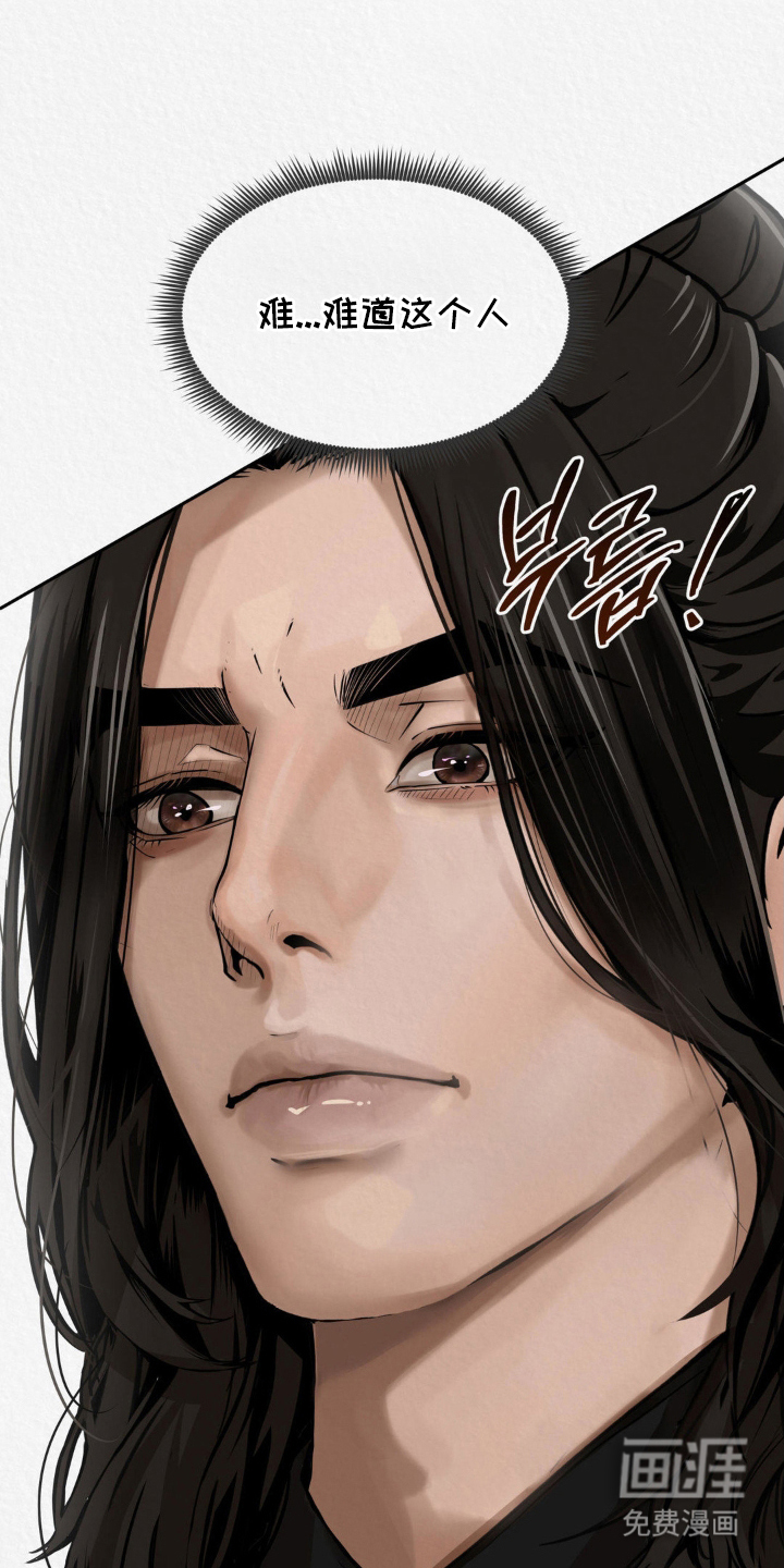 山大王的祭品 第2话 第21页