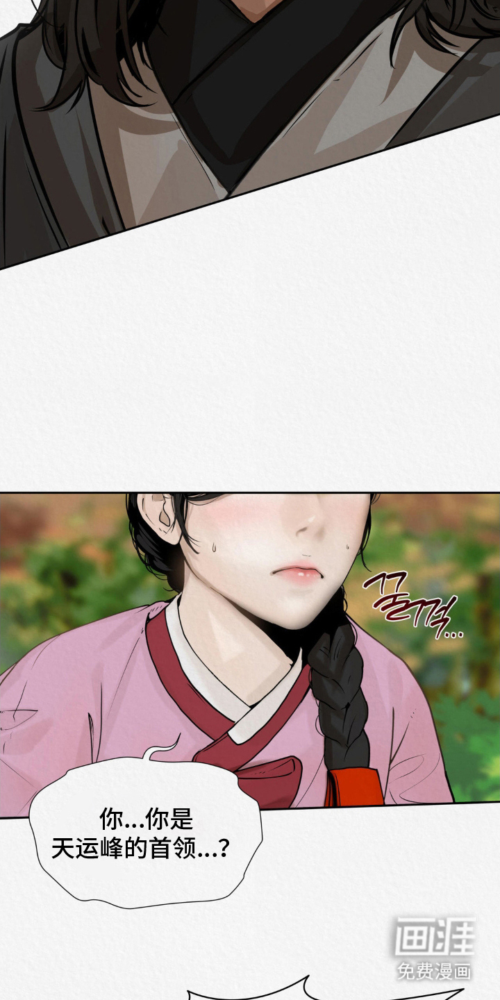 山大王的祭品 第2话 第22页