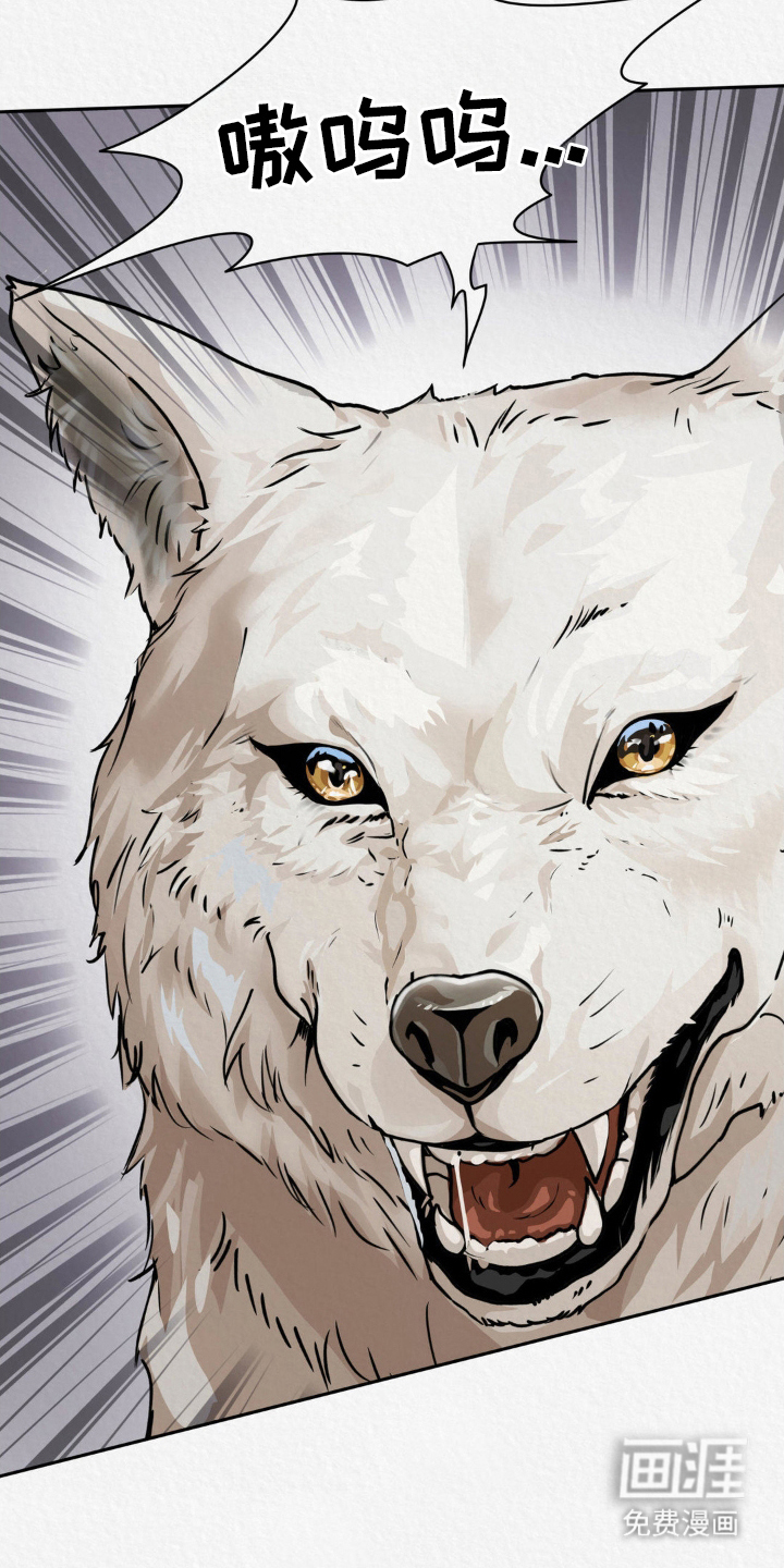 山大王的祭品 第2话 第23页