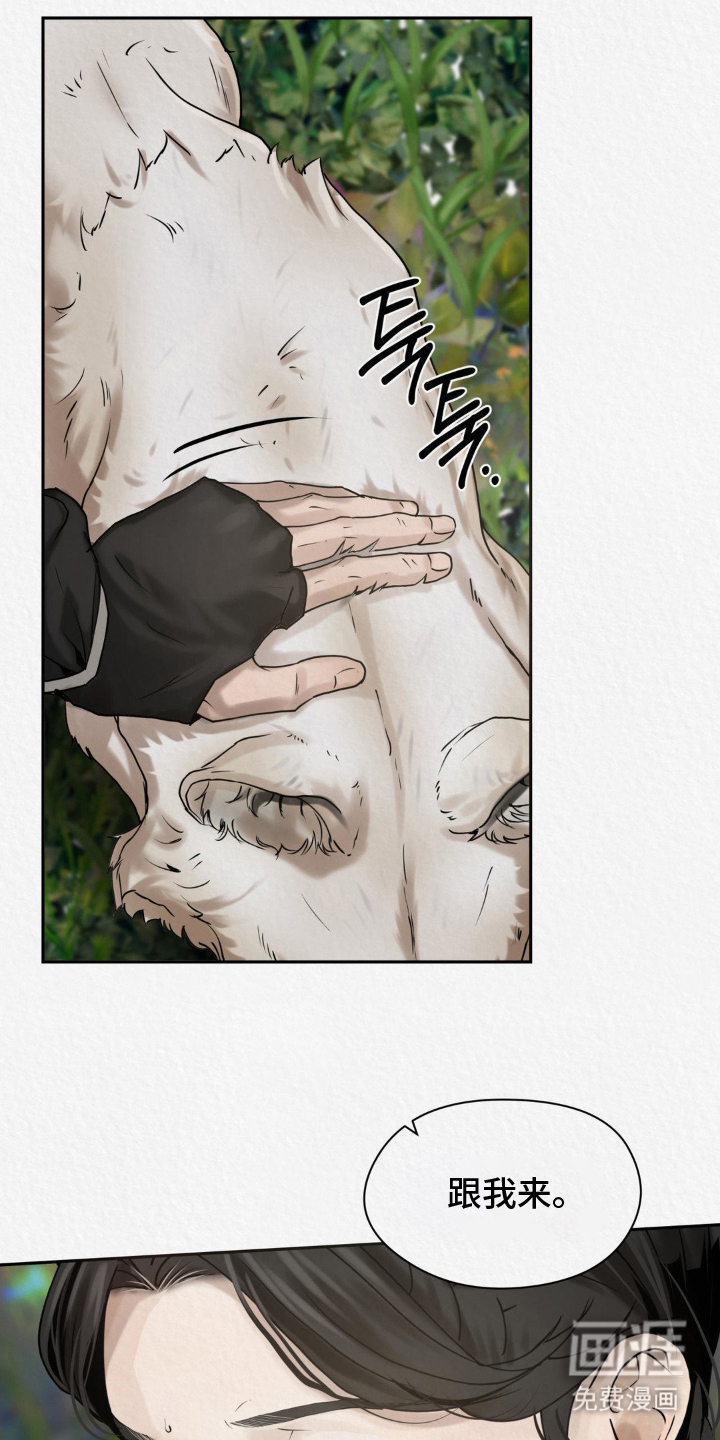 山大王的祭品 第2话 第25页