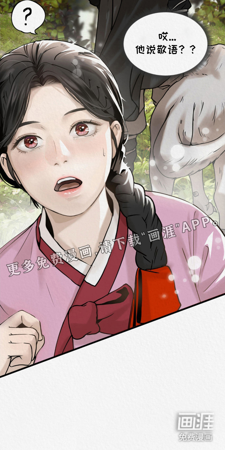 山大王的祭品 第3话 第1页