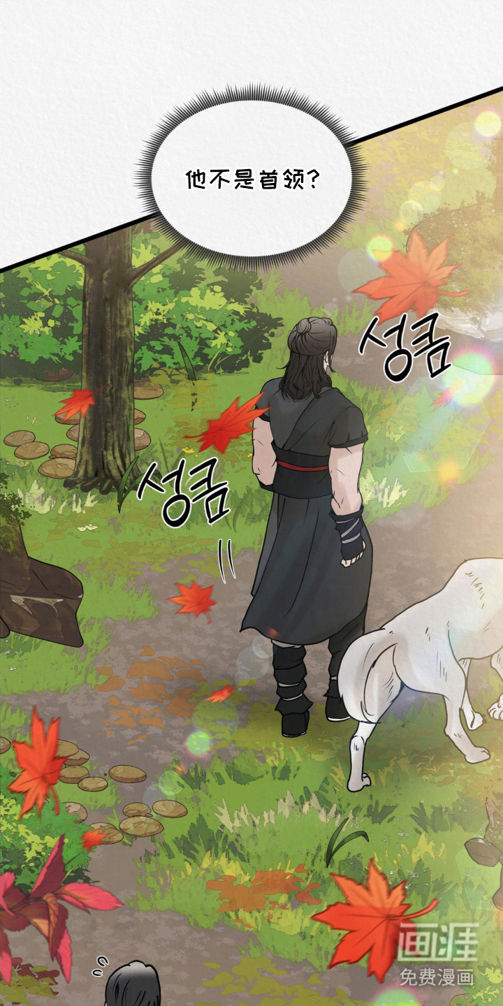 山大王的祭品 第3话 第2页