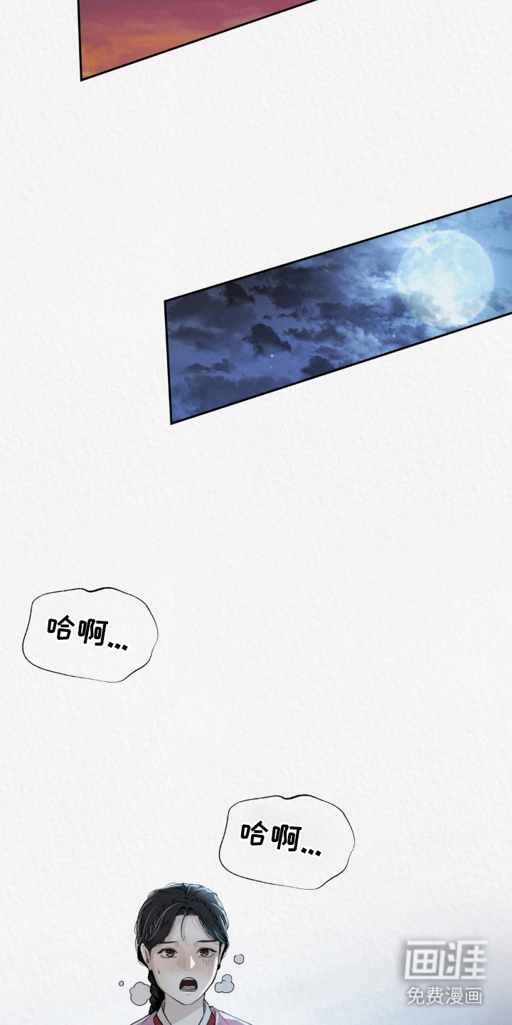 山大王的祭品 第3话 第5页