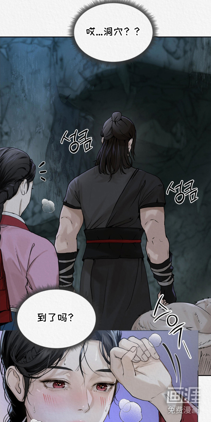 山大王的祭品 第3话 第7页