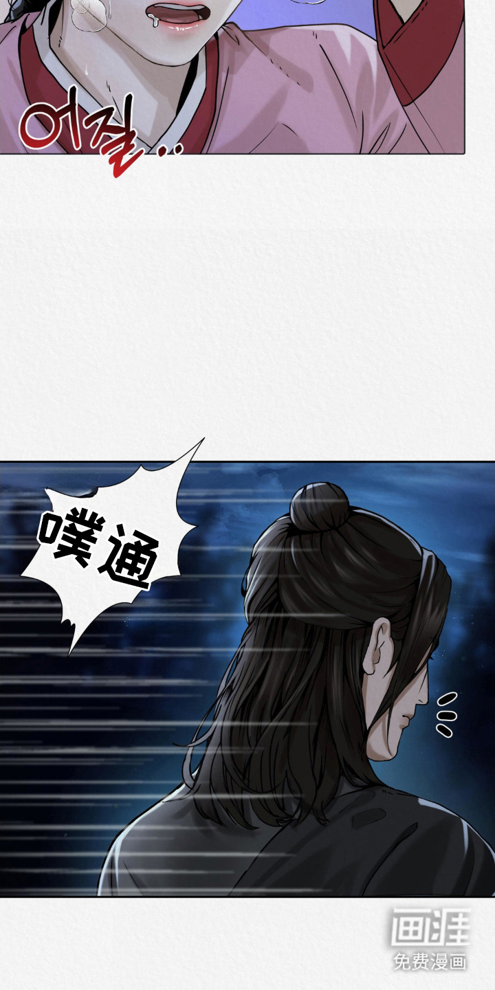 山大王的祭品 第3话 第8页