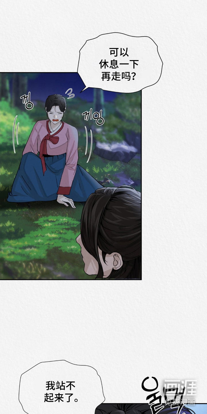 山大王的祭品 第3话 第9页