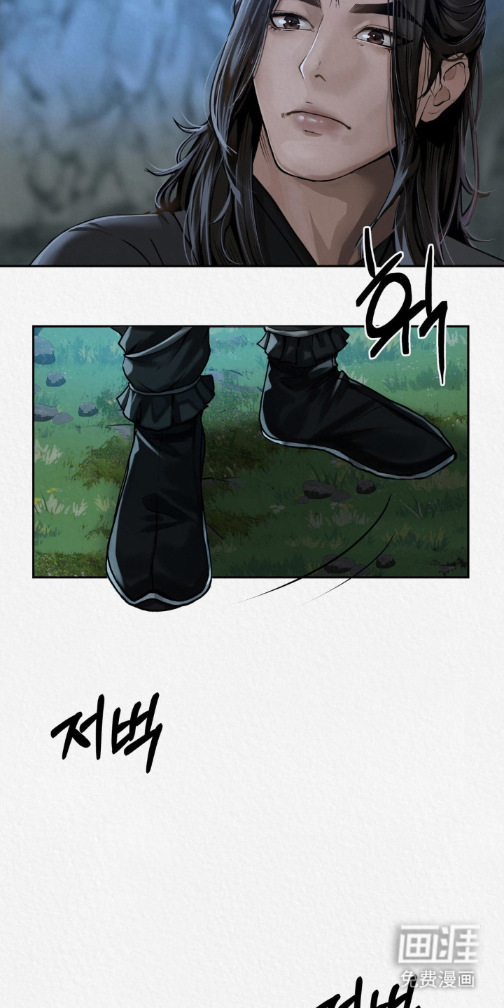 山大王的祭品 第3话 第11页