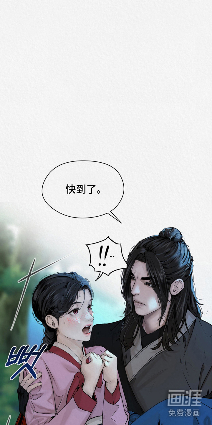 山大王的祭品 第3话 第13页