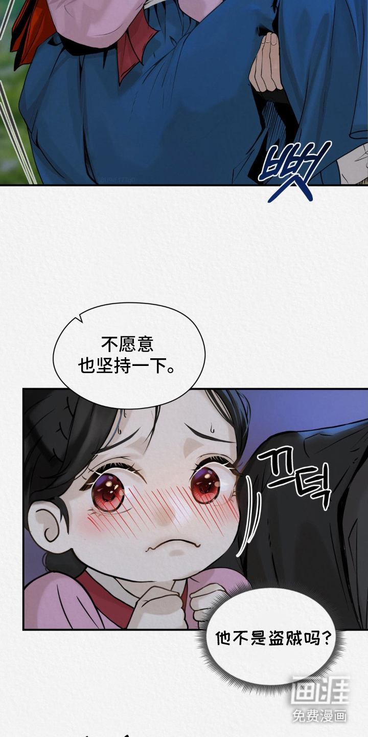 山大王的祭品 第3话 第14页