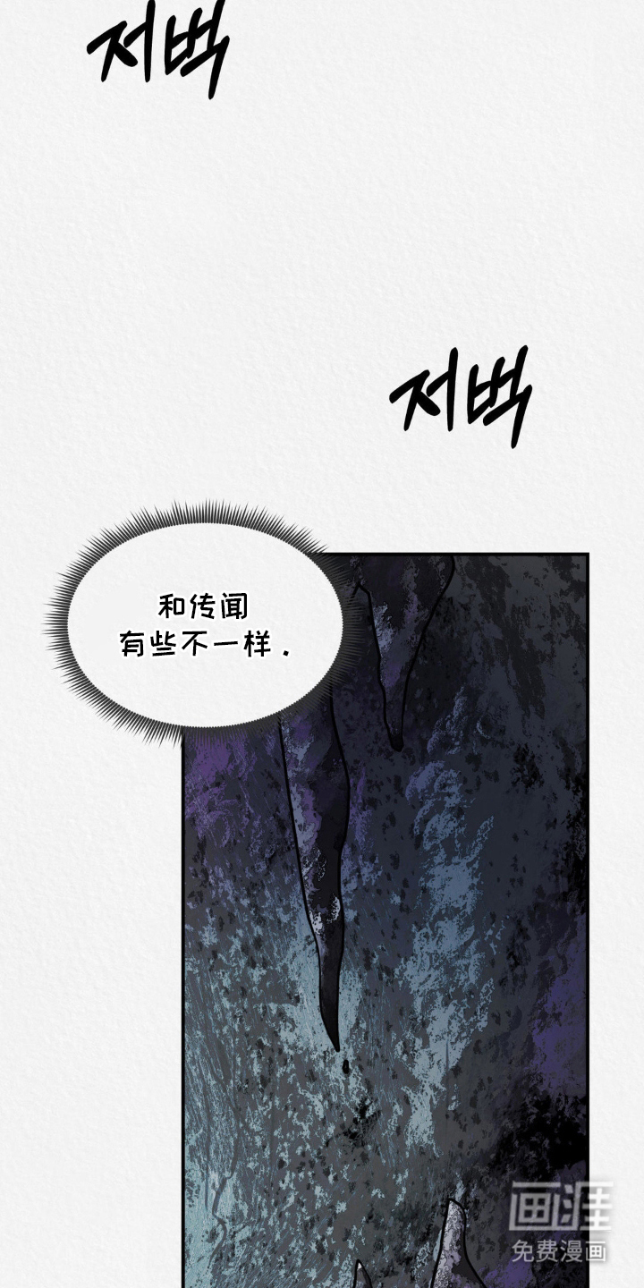 山大王的祭品 第3话 第15页