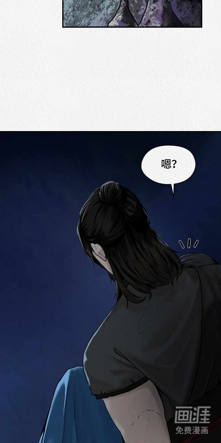 山大王的祭品 第3话 第16页