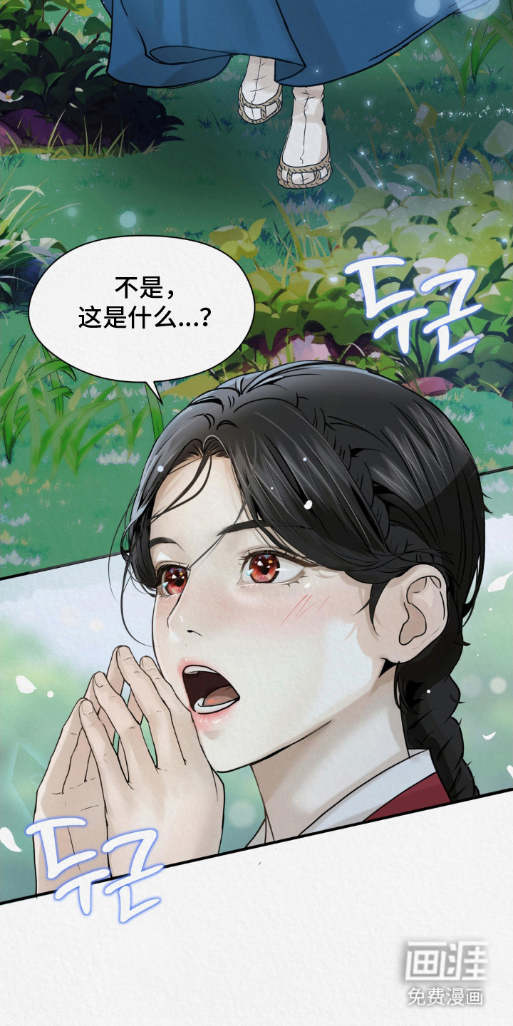 山大王的祭品 第3话 第23页