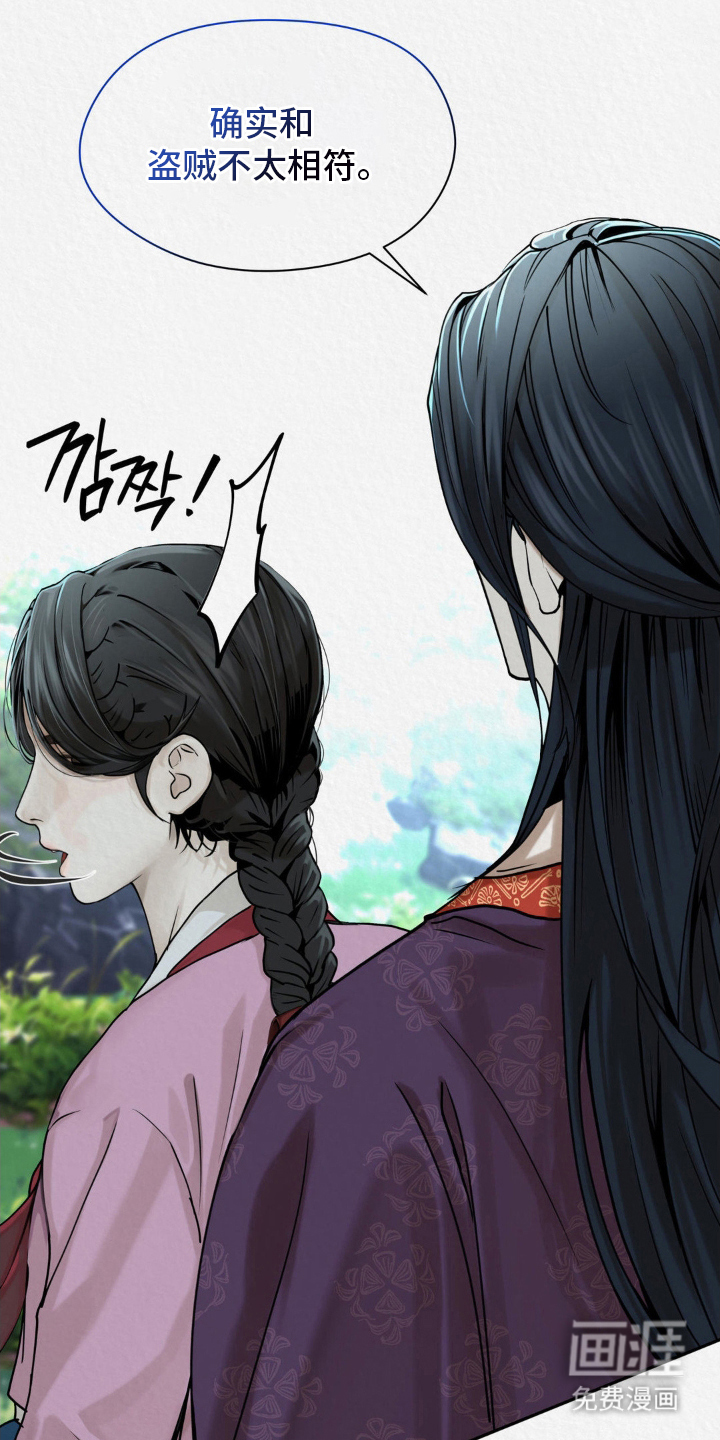 山大王的祭品 第3话 第24页