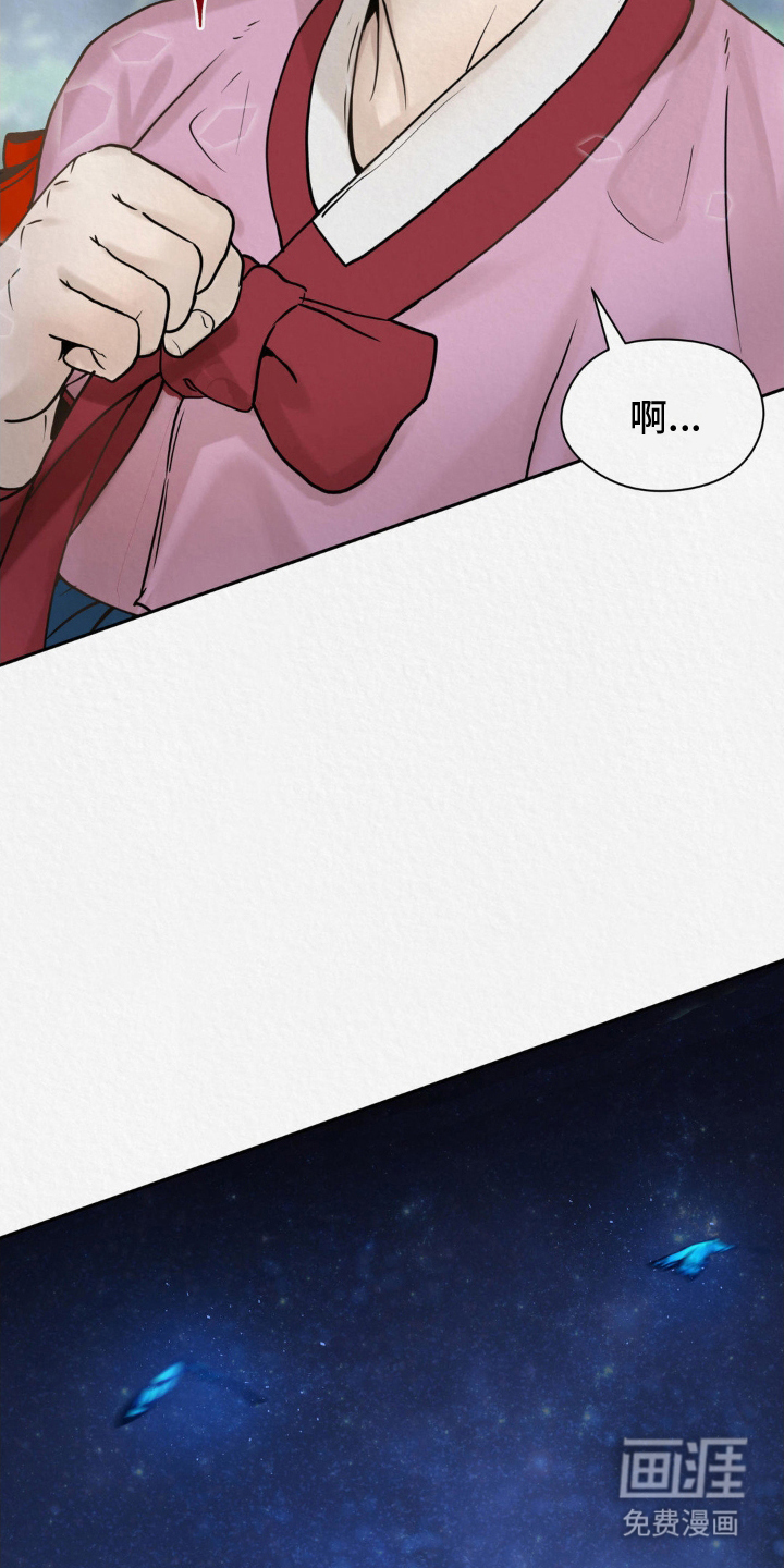 山大王的祭品 第3话 第26页