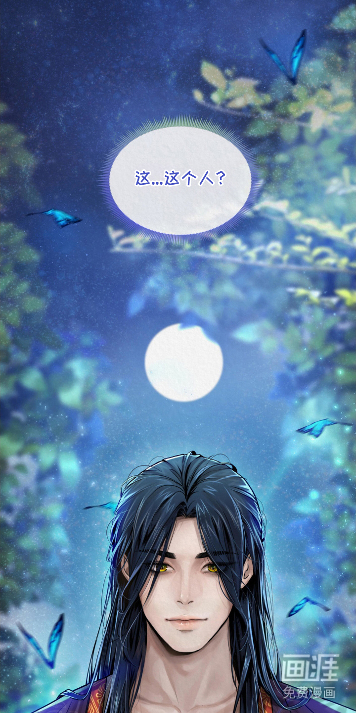 山大王的祭品 第3话 第27页