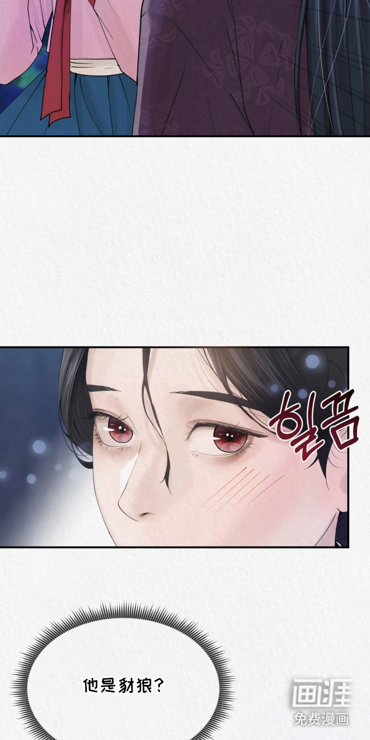 山大王的祭品 第4话 第5页