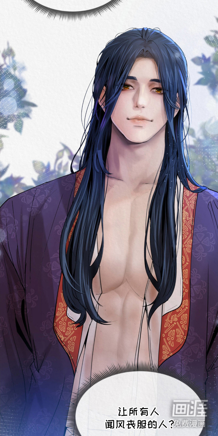 山大王的祭品 第4话 第6页