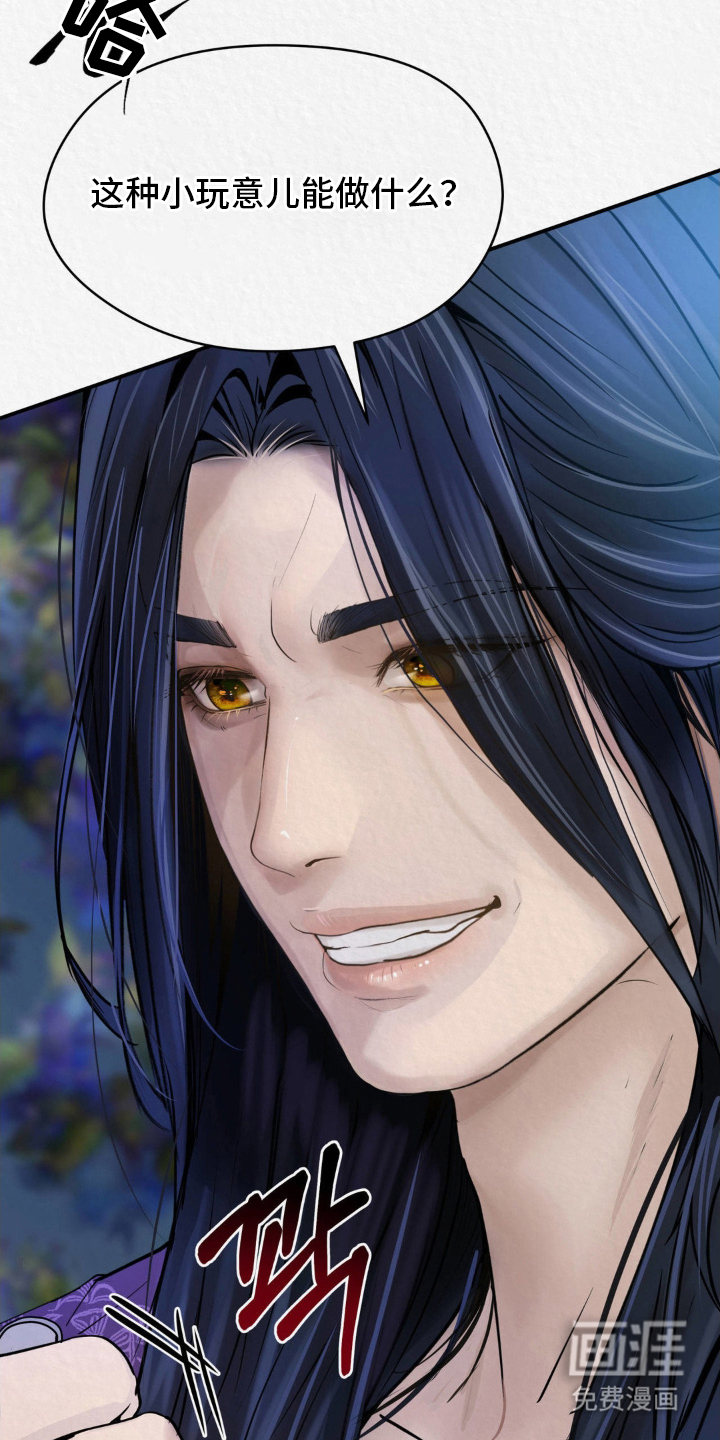 山大王的祭品 第4话 第13页