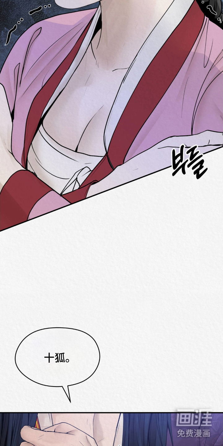 山大王的祭品 第4话 第15页