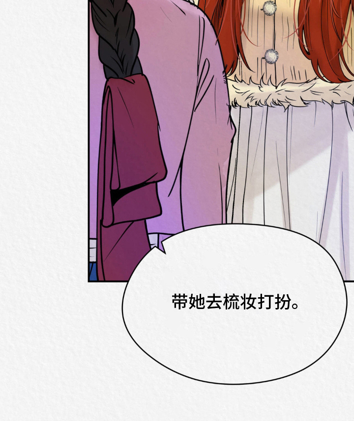 山大王的祭品 第4话 第17页