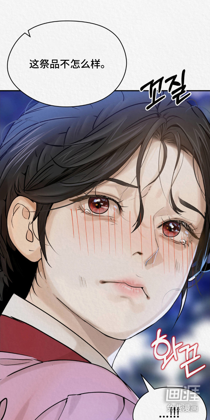 山大王的祭品 第4话 第18页