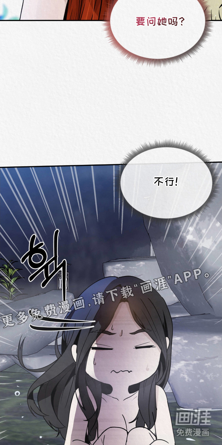 山大王的祭品 第5话 第1页