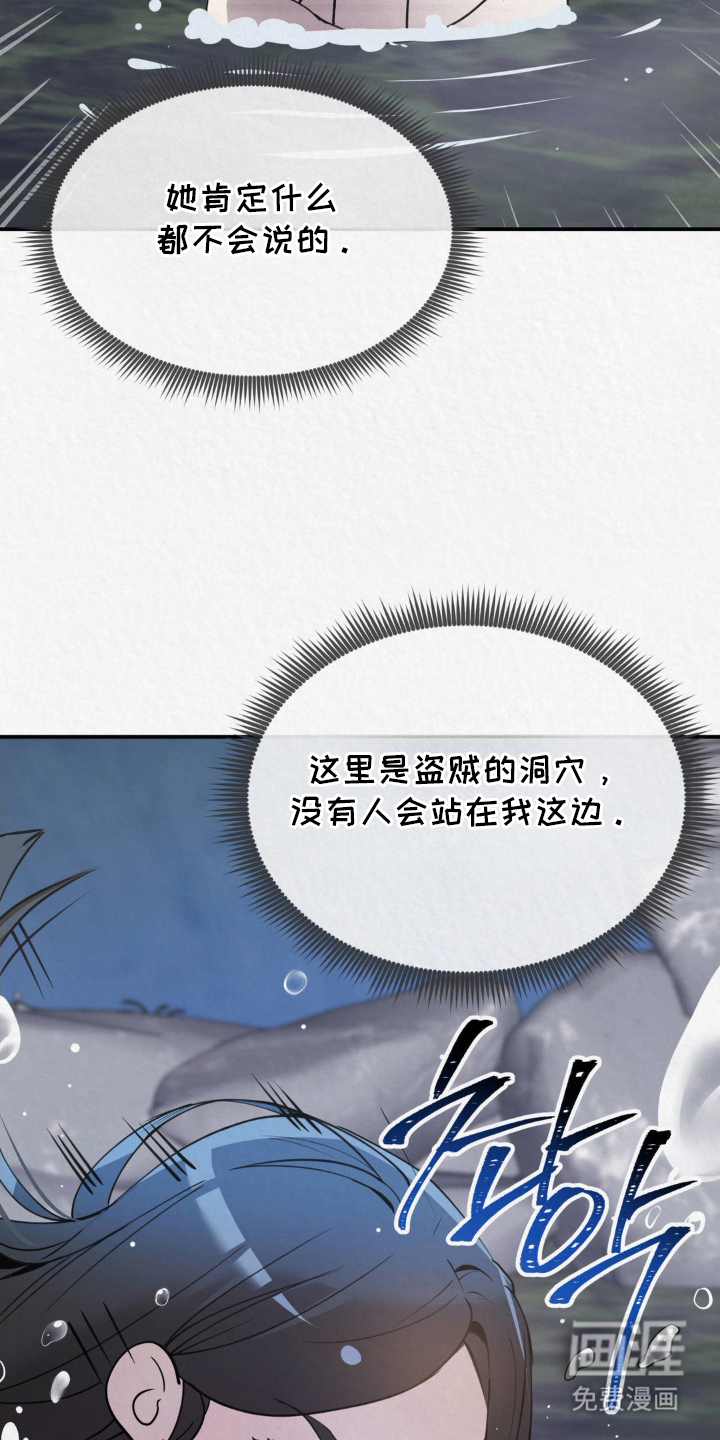 山大王的祭品 第5话 第2页