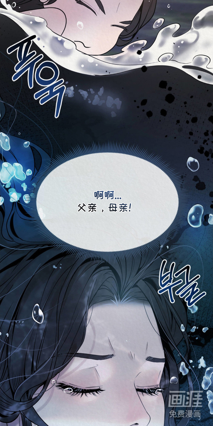 山大王的祭品 第5话 第3页